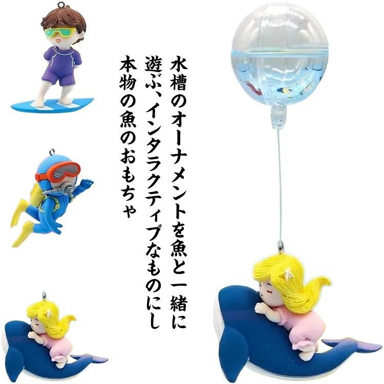 3点セット 潜水夫 アクアリウム 水槽用アクセサリー 装飾 内装 水槽 フローティング インテリア オーナメント 置物 癒し 水槽用飾り 装飾品 インテリ ダイバー 情景小物 水族館飾り