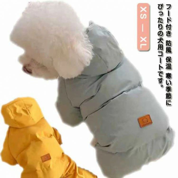 犬服 冬服 コート ジャケット 長袖 袖あり ドッグウェア つなぎ ダウンジャケット かわいい 犬の服 中..