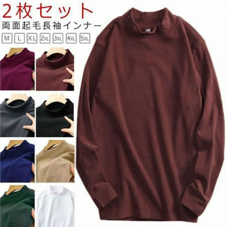 2枚セット あったか tシャツ メンズ 長袖 ハイネック モックネック インナー ロンT 秋冬 両面起毛 イン..