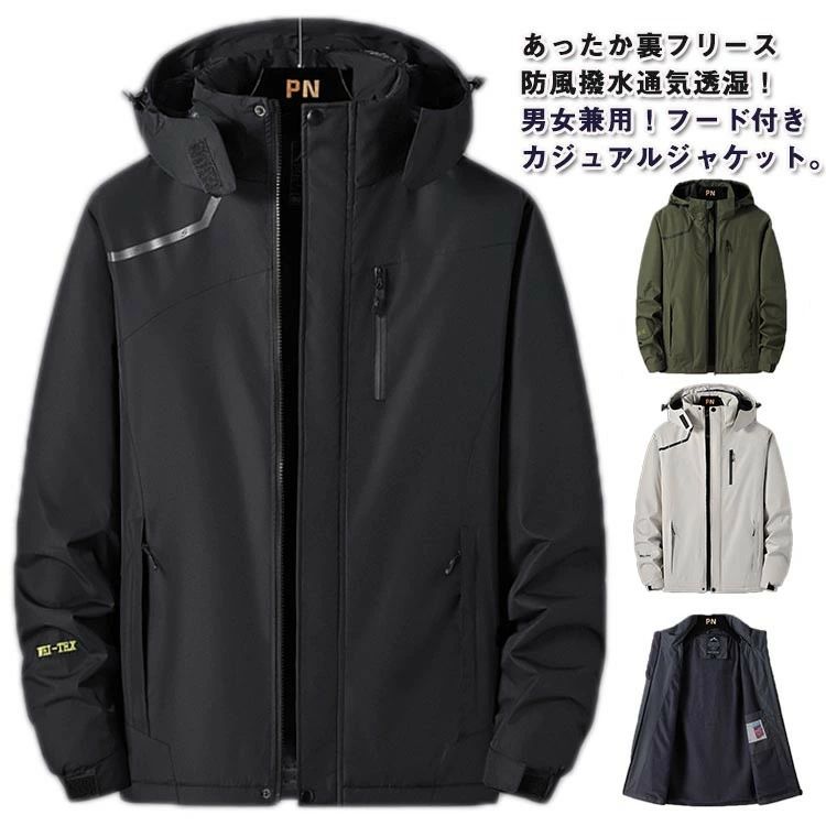 マウンテンパーカー 裏起毛 ウインドブレーカー メンズ レディース 男女兼用 裏フリース ジャケット 防..