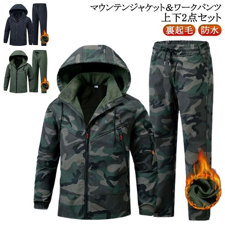 マウンテンジャケット メンズ 厚手 防寒 防水 撥水 防風 裏起毛 裏ボア 登山服 スキーウェア マウンテンパーカー アウトドアウェア ワークパンツ ハイキングジャケット 長ズボン