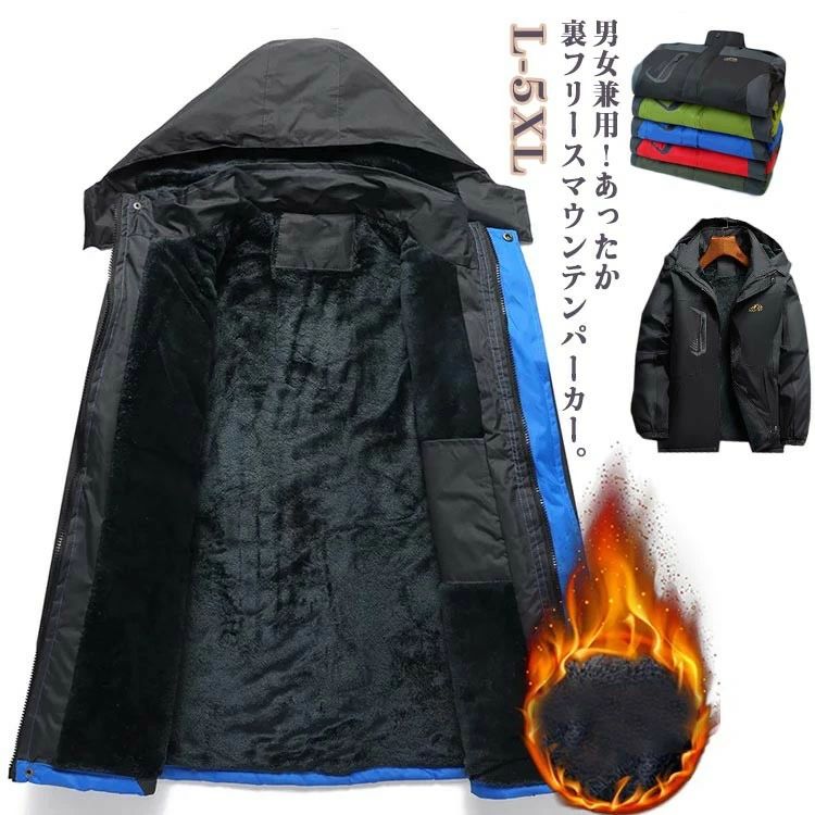 裏起毛 マウンテンパーカー メンズ レディース トレッキングジャケット ブルゾン ウインドブレーカー ..