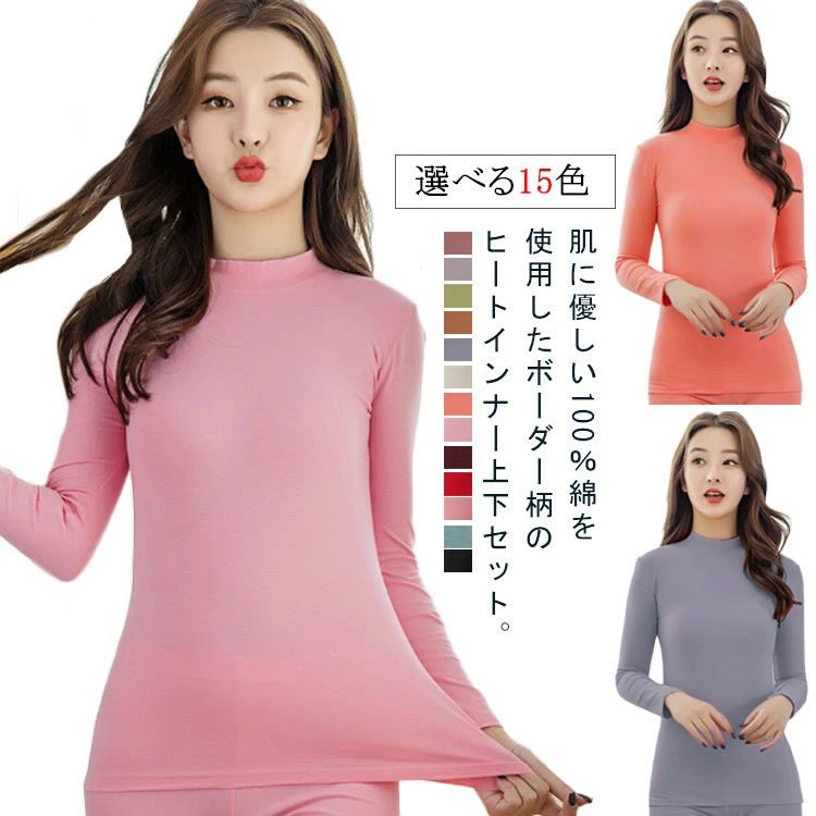 ヒートテック ハイネック レディース 長袖インナー 上下 2点セット モックネック 長袖 カットソー tシャツ レギンス スパッツ セットアップ 100％綿 あったかインナー 秋冬 インナー