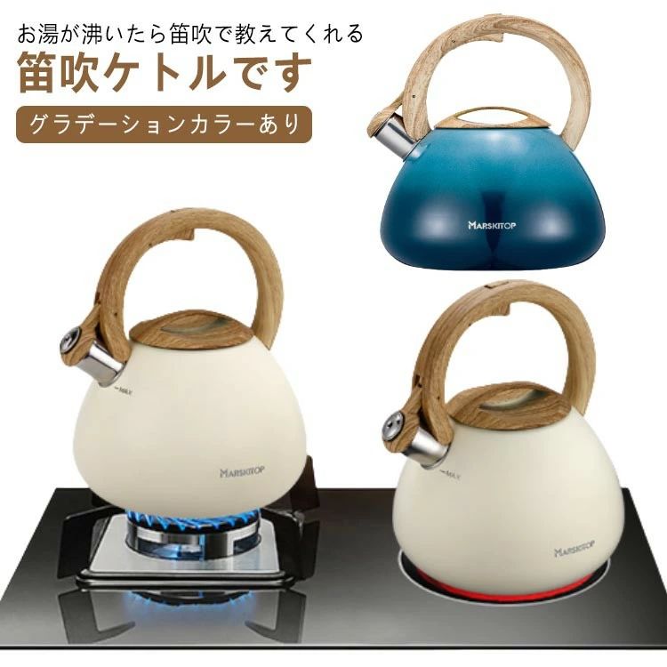 ケトル ステンレス 笛吹ケトル 2.5L 大容量 ホイッスルケトル かわいい 音が鳴る ケットル やかん 湯沸..