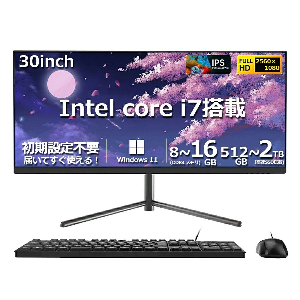 【オフィス・学習に最適】【新品】 デスクトップパソコン 一体型pc 30型 フルHD液晶一体型 デスクトップパソコン インテル Core i7【Wind