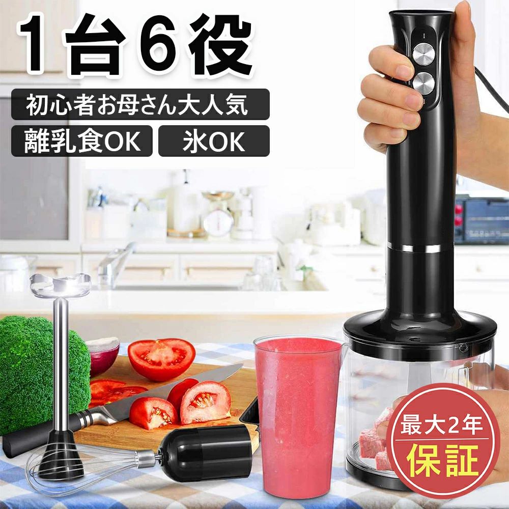 ハンドブレンダー ブレンダー 離乳食 800W 2段階速度 2枚刃 ハンドミキサー 泡立て器 電動 ミルクフォ..