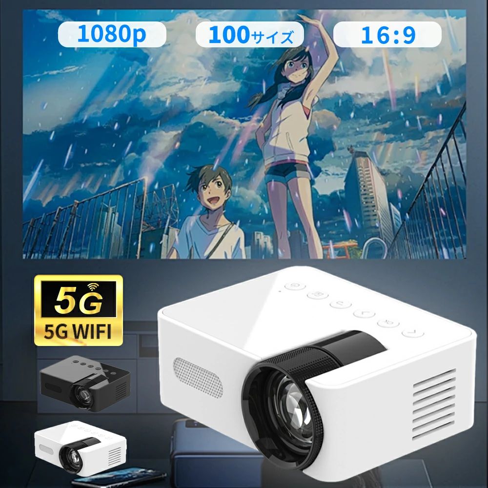 プロジェクター 小型 家庭用 安い 高画質 自動台形補正 5G wi-fi 6 対応 天井 ホームシアター 子供 And..