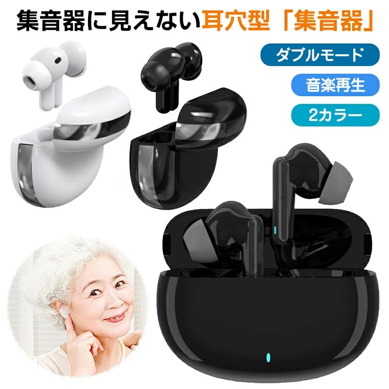 集音器 ワイヤレス イヤホン型 高齢者 使いやすい しゅうおんき 集音機 超軽量 超小型 最大150時間使用..