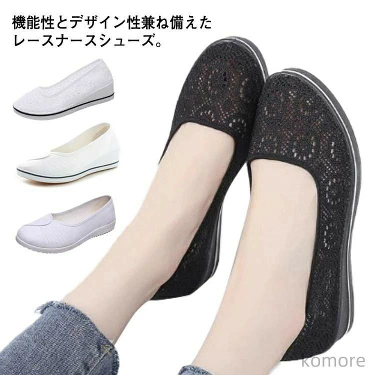 蒸れない 靴 メッシュ 脱げない 看護婦 夏 ウェッジソール スリッポン パンプス 立ち仕事 レース きれ..