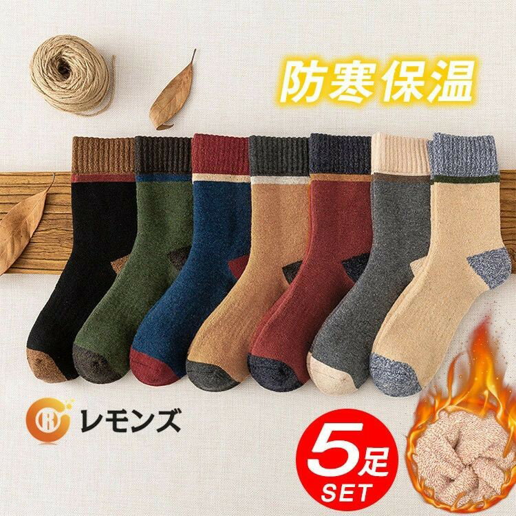 楽天itzcoar　楽天市場店い 厚地 厚手 紳士 配色 くつ下 保温 おしゃれ 男性 秋冬用 防寒 暖かいソックス アウトドア 登山 24.5cm~28cm 伸縮性 キャンプ
