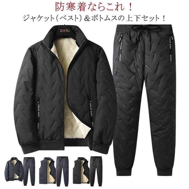 防水 ブルゾン 防風 中綿 スウェット 中綿ジャケット 上下セット ジャケット メンズ 裏起毛 中綿パンツ..