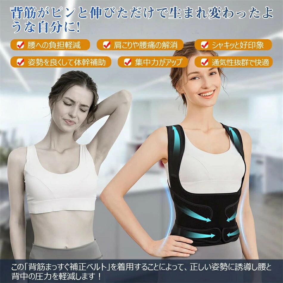 猫背ベルト 伸縮性あり 通気性 男女兼用 背中スレッチ 調整可能 背筋ベルト 姿勢ベ...