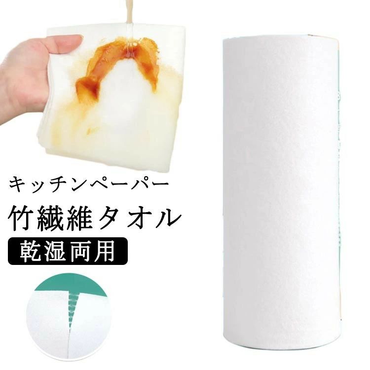 キッチンタオル 竹繊維 バンブー ペーパータオル キッチンペーパー バンブーキッチンタオル バンブータオル 洗って使える 雑巾 ふきん 破れにくい 厚手 繰り返し使える 乾湿両用 抗菌