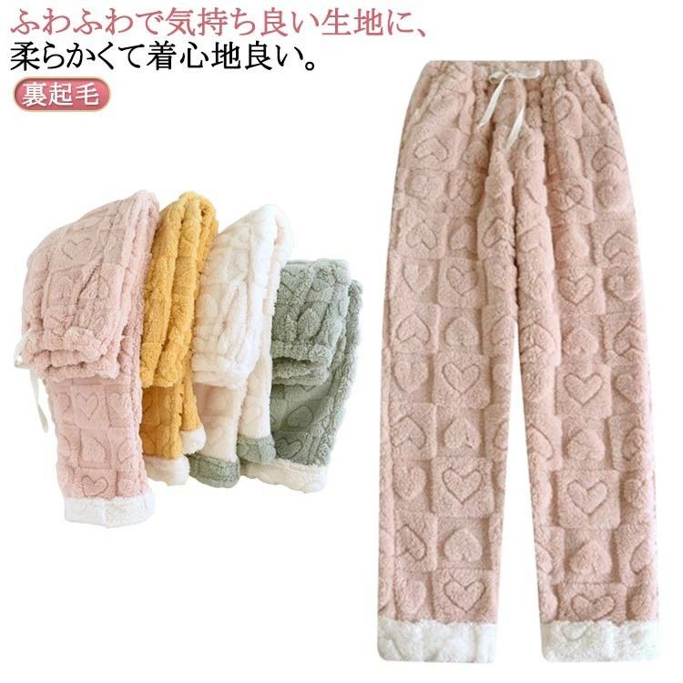 無地 裏起毛 もこふわ 冬 ルームウェア あったか 厚手 パジャマ ロングパンツ レディース 寝間着 部屋着 寝巻き 快適 パンツ 暖かい ポケット付き 大きいサイズ もこも ふわふわ 配色