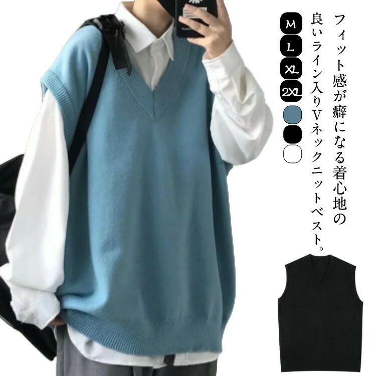 制服 ベスト メンズ スクール Vネック セーター ノースリーブ 春秋 ニットベスト 無地 薄手 JK制服 高校生 シンプル カジュアル ゆったり 洗える 通学 大きいサイズ おし 重ね着 冬