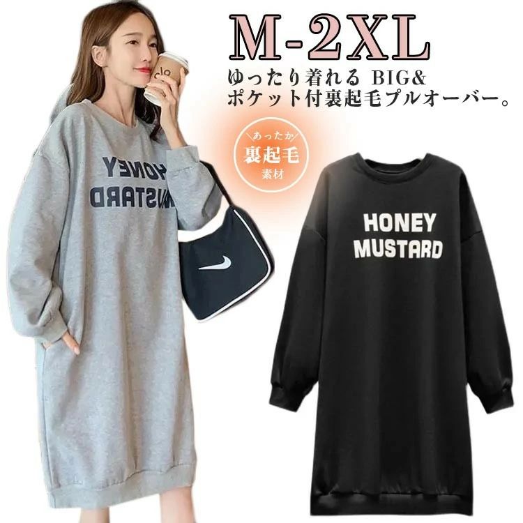 ビッグトレーナー プルオーバー トレーナー ロング丈 かわいい パーカーワンピース 裏起毛 春 暖かい ..