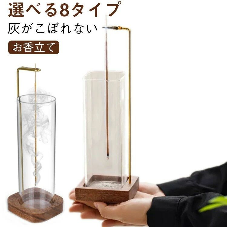 お香立て 線香立て おしゃれ ガラス 灰がこぼれない 台座 六角形 四角形 円形 敬老の日 吊り下げ ロン..