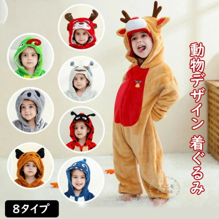 ベビー服 着ぐるみ コスプレー ロンパース 子供用 動物着ぐるみ パジャマ ルームウェア フード付き キ..