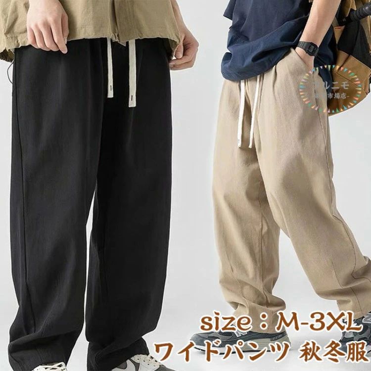 樂天商城 - ワイドパンツ メンズ おしゃれ 大人 パンツ ゆったり 無地 秋 冬 ロング丈 ボトムス イージーパンツ ズボン 冬服 カジュアル ワイド ロングパンツ シンプル
