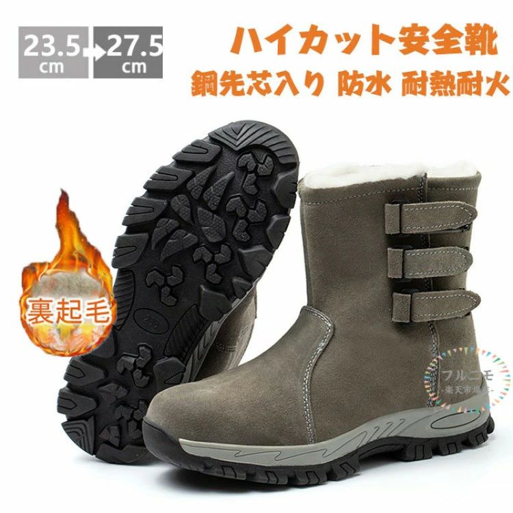 安全靴 作業用靴 ワークマン ボア付き 長靴 ハイカット 冬用 防寒 スニーカー メンズ レディース 裏起毛 暖かい 幅広 保温 防水 メンズシューズ 防寒ブーツ 作業着 滑 耐油 耐摩耗