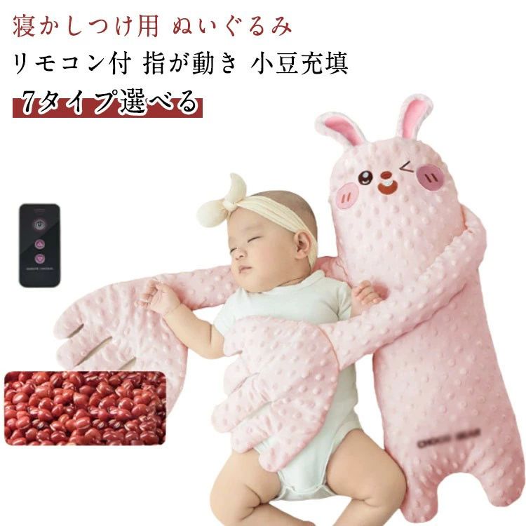 赤ちゃん 寝かしつけ 手 ぬいぐるみ ベビー枕 ベビー 指が動き 加熱クッション 手ひら 快眠 夜泣き対策..