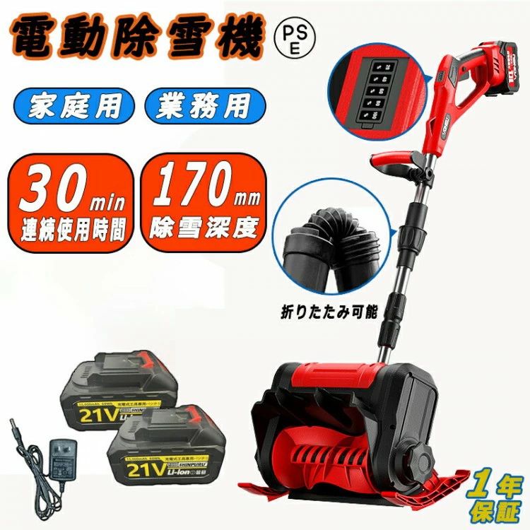 除雪機 家庭用 雪かき 電動除雪機 そり式 スコップ 除雪幅30cm 除雪器具 電動除雪スコップ ショベル 雪..