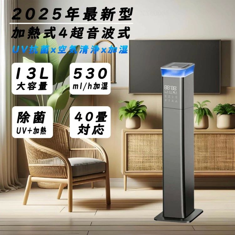 加湿器 スチーム式 大容量 13L 超音波式 空気清浄 40畳 次亜塩素酸水対応 加熱 UV除菌 乾燥対策 湿度調..