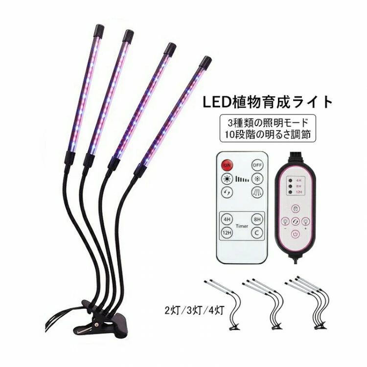 【商品詳細】カラー:ブラックアーム長さ:38cmLEDチューブ長さ:26.5cmパワー:2灯(8w)、3灯(12w)、4灯(16w)LEDチップ数量:2灯40個(26レッド、ブルー14)、3灯60個(39レッド、ブルー21)、4灯80個(5...