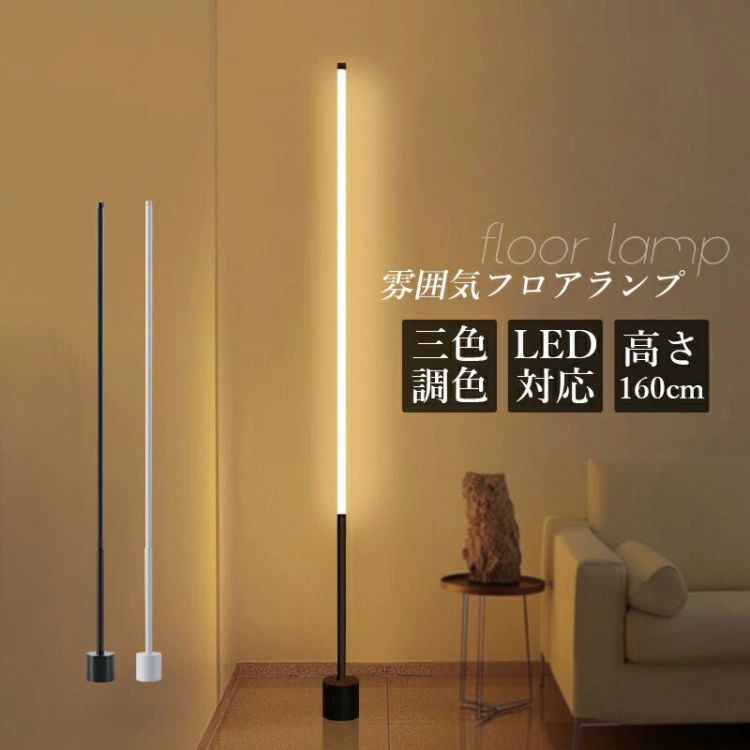 フロアランプ 北欧 おしやれ スリム スタンドライト フロアライト テーブルランプ シェード フロアスタ..