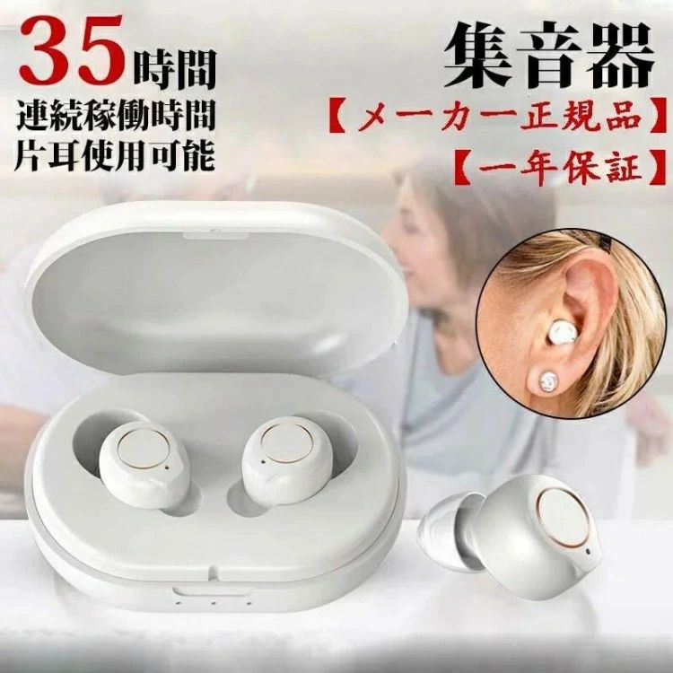 会 超軽量 難聴 置き型 イヤホン イヤホン型 集音機 ヒアリング しゅうおんき 高齢者集音器 充電式 小..