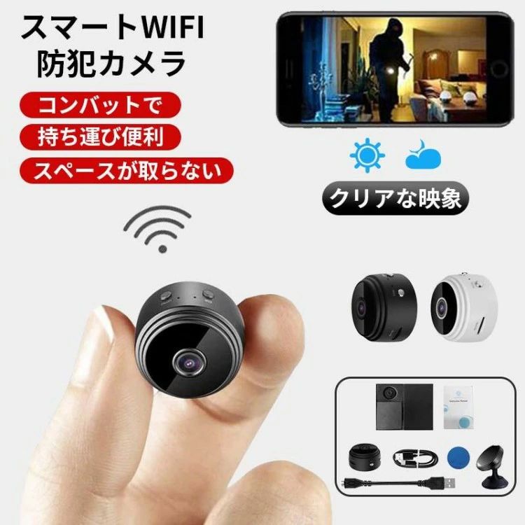 小型カメラ 隠しカメラ防犯カメラ 小型 屋内 1080P 家庭用 カメラ Wi-Fi 150広角 工事不要 夜間撮影 高画質 見守りカメラ 人体感知 防犯グッズ 隠しカメラ セキュリティ