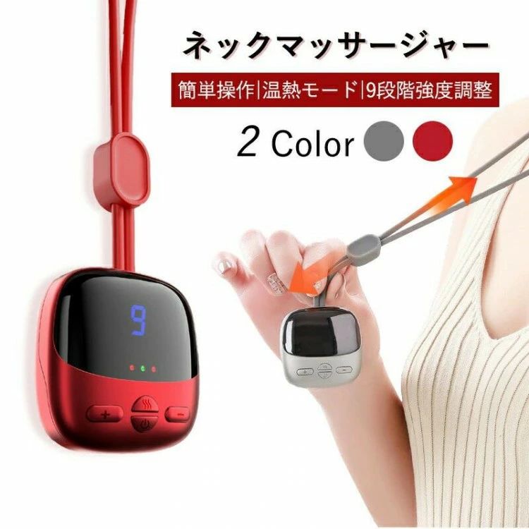 肩こり 首こり 肩 強度調整 9段階 4つモード ヒートネック 電気刺激 温熱 ネックケア家電 美容 ネック..