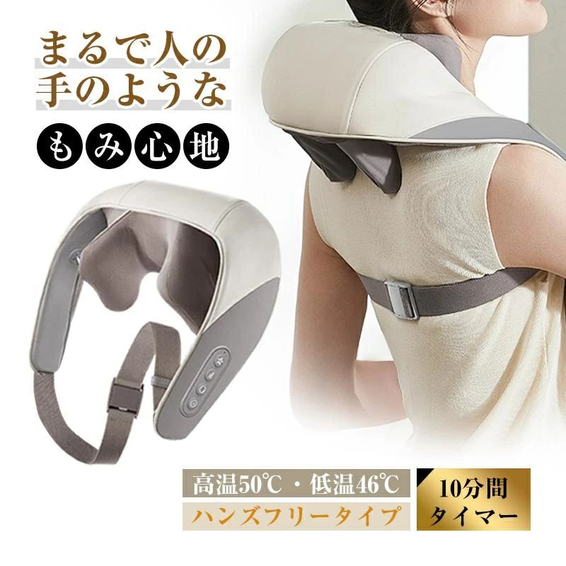 ネックマッサージャー 首肩兼用 温熱 W効果 2つのモード 揉みほぐし 肩こり リラクゼーション器 ヒート..