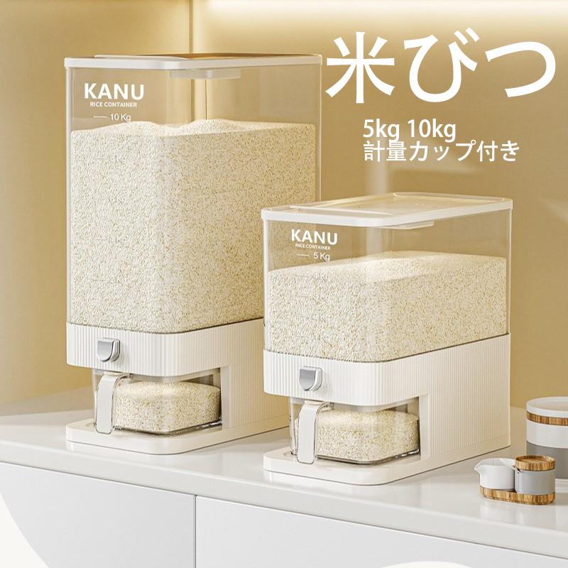 米びつ 目盛り付き メモリ付き お米収納 虫除け 密閉性アップ防湿 キッチン用品 キッチン収納 ボタン押しタイプ 計量カップ付き