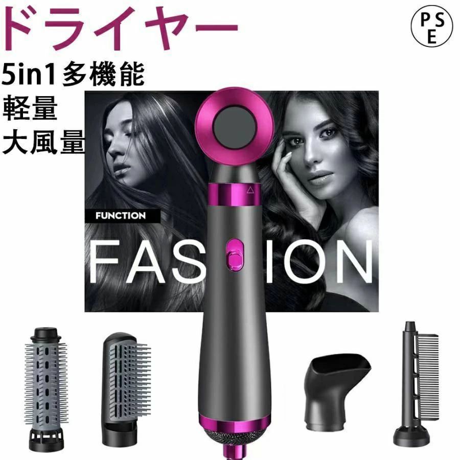 ヘアドライヤー【5in1多機能】ドライヤー 3段階調節 冷熱風 大風量 速乾 軽量 1200W おすすめ ヘアケア 高濃