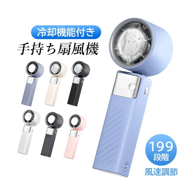 扇風機 小型 手持ち 卓上 USB充電式 冷却プレート付き 冷風扇 DCモーター 強風 手持ち扇風機 おしゃれ アウトドア ハンディファン キャ