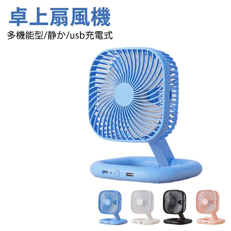 扇風機 卓上 小型 おしゃれ 折り畳み式 USB充電 サーキュレーター 扇風機 屋外 旅行 仕事 釣り 登山 停電 防災 強風 静音 軽量 強力 持