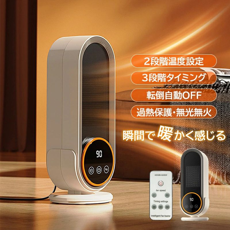 セラミックヒーター 小型 コンセント 電気ストーブ 省エネ 電気ファンヒーター足元 速暖 おしゃれ 即暖..