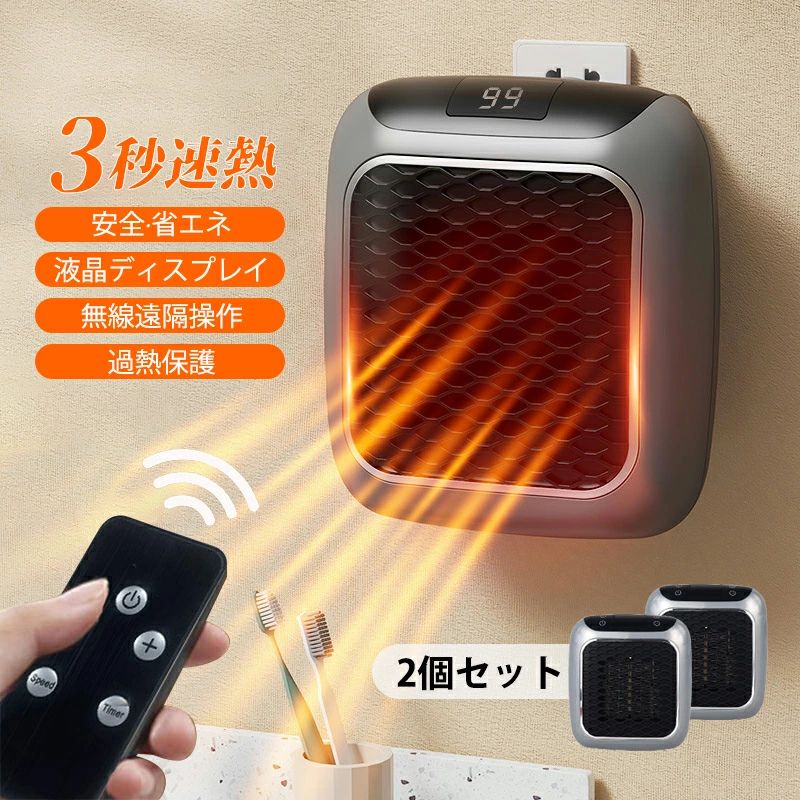 2個セット セラミックヒーター 壁掛け 小型 速暖 省エネ 電気ストーブ ワイヤレス コンセント式 電気フ..