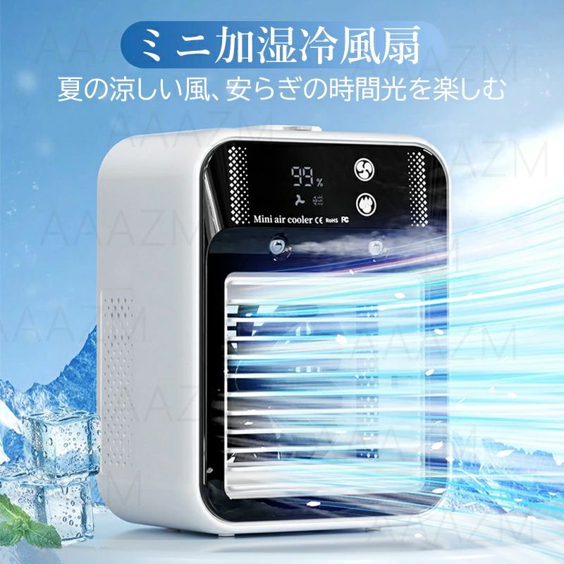 冷風扇 扇風機 卓上 小型 加湿器 冷風機 ミスト 低騒音 加湿機能 ウォータークールファン 冷却 充電式 ..