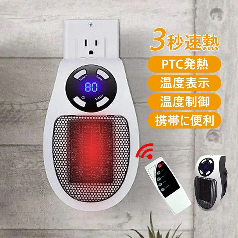 セラミックヒーター 壁掛け 小型 速暖 省エネ 電気ストーブ ワイヤレス コンセント式 電気ファンヒータ..