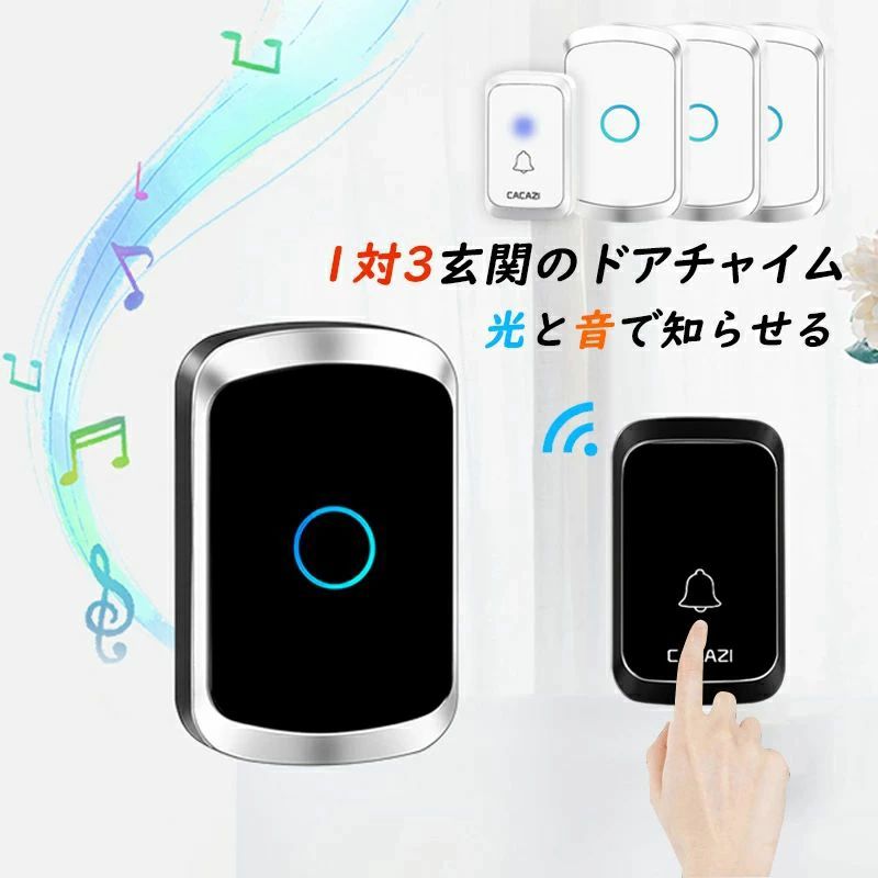 ワイヤレス チャイム 玄関ドアベル 無線 呼び出し押し ボタン式 最高300Mの無線範囲 受信機2個 受信機3個 送信機1個 ナースコール 介護