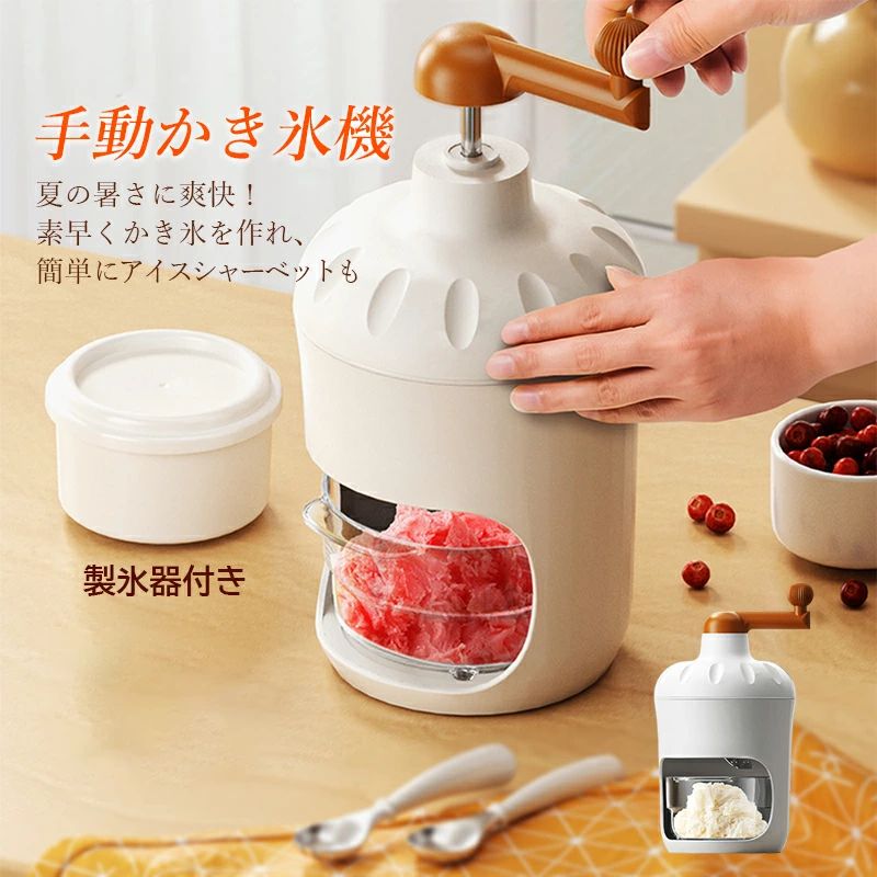 かき氷機 手動 かき氷 家庭用 コンパクト アイススライサー ふわふわ 柔らか かきごおり機 おしゃれ くちどけ かき氷器 小型 インテリア