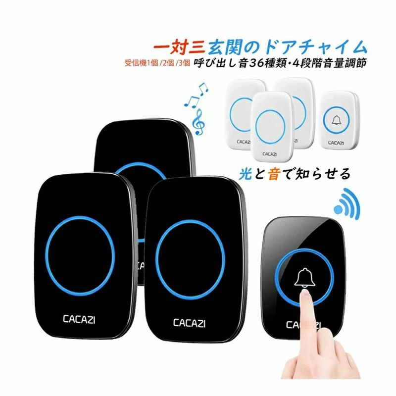 チャイム ワイヤレス インターホン玄関ドアベル 最高300Mの無線範囲 受信機2個 送信機1個 配線不要 呼..