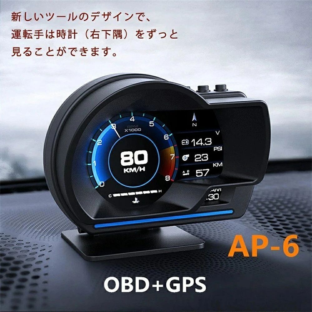ヘッドアップディスプレイ 最先端 HUD メーター GPS OBD2 両モード 車用スピードメーター 故障診断 日本語取説付き AP-6