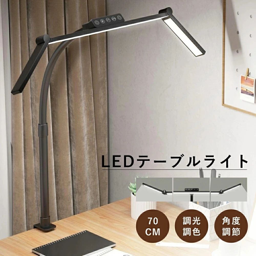 デスクライト LED クランプ式 電気スタンド 卓上 調光 調色 3灯 70cm シートセンサーです ワイド 作業 目に優しい目に優し い 子供 読書