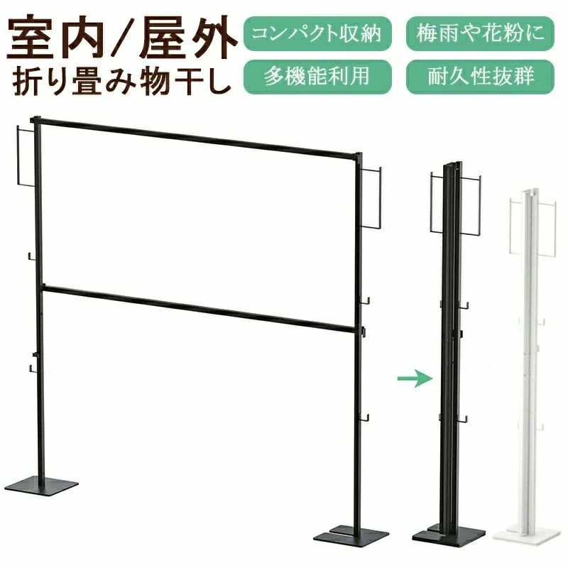 商品情報 材質：スチール（粉体塗装） セット内容：物干しスタンド本体 カラー：ホワイト、ブラック 本体重量：約8kg サイズ： 使用時：約 横17.5cm×高さ16cm 折りたたみ時：約 横2.5cm×高さ16cm 梱包サイズ：約 82*27*10cm 商品特徴 【折り畳み 室内物干し省スペース設計】 折り畳み 室内物干しラックは、使用しないときには簡単に折りたためるため、ほとんどスペースを取りません。 折り畳み室内物干し小さな部屋や限られたスペースを有効に活用でき、部屋を整然と保つことができます。 【梅雨や花粉の季節に最適】 梅雨の季節や花粉の季節には、この室内用折りたたみ物干しラックが理想的な選択です。 湿気の多い天気や花粉が飛び散る期間に、屋外での物干しの煩わしさを避け、室内でも衣類が速く乾き清潔を保つことができます。 花粉症の方や室内で洗濯物を干す必要がある家庭に特に適しています。 【多機能使用折り畳み室内物干し】 この物干しラックは、日常の衣類だけでなく、シーツや布団、タオルなどの大型アイテムも簡単に干すことができます。 家庭の様々な洗濯ニーズに対応し、多層設計により一度に多くの衣類を効率よく干すことができます。 【簡単な収納】 折りたたんだ後でも複数のフックが付いており、ハンガーをかけるのに便利です。 このデザインは、折りたたみ状態でも実用性を維持し、より多くの衣類を掛けることができるため、物干しラックの機能を最大限に活用できます。 コンパクトな設計で、日常生活の邪魔にならず、どんなコーナーにも収めることができます。 【頑丈で耐久性抜群】 高品質な素材を使用して丁寧に製作されており、物干しラックが頑丈で耐久性があり、変形しにくいことを保証します。しっかりした構造で重い洗濯物や厚手の布団でもしっかりと支え、長期間使用できる高いコストパフォーマンスを提供します。 注意事項 ※設置・折りたたみ時にフレームに手や指を挟まないようご注意ください。 ※高温多湿やほこりの多い環境および直射日光の当たる場所、不安定な場所などで使用・保管しないでください。 ※PC・環境・光の具合等により、色のイメージが画像と若干異なる場合がございます。 ※海外工場で生産の為、記載寸法に対する数センチの誤差は許容範囲となりますのでご了承ください。 ※メーカーの製品の更新により、予告なしで同じ商品がデザイン、色若干変わる場合がございます。 関連キーワード 室内 部屋 屋内 浴室 ランドリー ランドリースペース ランドリールーム 物干しスペース 室内干しスペース 洗濯機そば 洗濯機上 洗濯室 物干し場 洗濯物干し場 サンルーム インナーテラス ベランダ リビング ダイニング 居間 玄関 エントランス オフィス 事務所 会社 職場 洋室 和室 アパレル 洋服店 高層マンション 高層階商品情報 材質：スチール（粉体塗装） セット内容：物干しスタンド本体 カラー：ホワイト、ブラック 本体重量：約8kg サイズ： 使用時：約 横17.5cm×高さ16cm 折りたたみ時：約 横2.5cm×高さ16cm 梱包サイズ：約 82*27*10cm 商品特徴 【折り畳み 室内物干し省スペース設計】 折り畳み 室内物干しラックは、使用しないときには簡単に折りたためるため、ほとんどスペースを取りません。 折り畳み室内物干し小さな部屋や限られたスペースを有効に活用でき、部屋を整然と保つことができます。 【梅雨や花粉の季節に最適】 梅雨の季節や花粉の季節には、この室内用折りたたみ物干しラックが理想的な選択です。 湿気の多い天気や花粉が飛び散る期間に、屋外での物干しの煩わしさを避け、室内でも衣類が速く乾き清潔を保つことができます。 花粉症の方や室内で洗濯物を干す必要がある家庭に特に適しています。 【多機能使用折り畳み室内物干し】 この物干しラックは、日常の衣類だけでなく、シーツや布団、タオルなどの大型アイテムも簡単に干すことができます。 家庭の様々な洗濯ニーズに対応し、多層設計により一度に多くの衣類を効率よく干すことができます。 【簡単な収納】 折りたたんだ後でも複数のフックが付いており、ハンガーをかけるのに便利です。 このデザインは、折りたたみ状態でも実用性を維持し、より多くの衣類を掛けることができるため、物干しラックの機能を最大限に活用できます。 コンパクトな設計で、日常生活の邪魔にならず、どんなコーナーにも収めることができます。 【頑丈で耐久性抜群】 高品質な素材を使用して丁寧に製作されており、物干しラックが頑丈で耐久性があり、変形しにくいことを保証します。しっかりした構造で重い洗濯物や厚手の布団でもしっかりと支え、長期間使用できる高いコストパフォーマンスを提供します。 注意事項 ※設置・折りたたみ時にフレームに手や指を挟まないようご注意ください。 ※高温多湿やほこりの多い環境および直射日光の当たる場所、不安定な場所などで使用・保管しないでください。 ※PC・環境・光の具合等により、色のイメージが画像と若干異なる場合がございます。 ※海外工場で生産の為、記載寸法に対する数センチの誤差は許容範囲となりますのでご了承ください。 ※メーカーの製品の更新により、予告なしで同じ商品がデザイン、色若干変わる場合がございます。 関連キーワード 室内 部屋 屋内 浴室 ランドリー ランドリースペース ランドリールーム 物干しスペース 室内干しスペース 洗濯機そば 洗濯機上 洗濯室 物干し場 洗濯物干し場 サンルーム インナーテラス ベランダ リビング ダイニング 居間 玄関 エントランス オフィス 事務所 会社 職場 洋室 和室 アパレル 洋服店 高層マンション 高層階