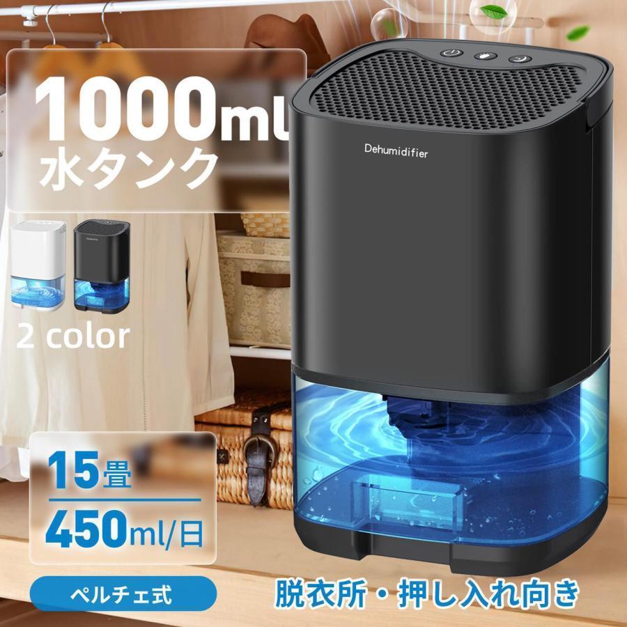 除湿機 コンパクト 除湿 小型 クローゼット 除湿器 900ml大容量 ペルチェ式 省エネ 強力除湿 部屋干し カビ対策 湿気 自動停止 静音 湿