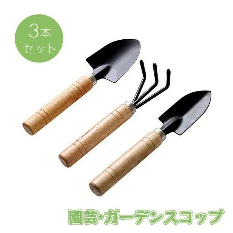 草抜き 移植栽培 短柄シャベル ミニシャベル ツール ガーデニング ミニ 3点セット園芸用品室内 レーキ ..