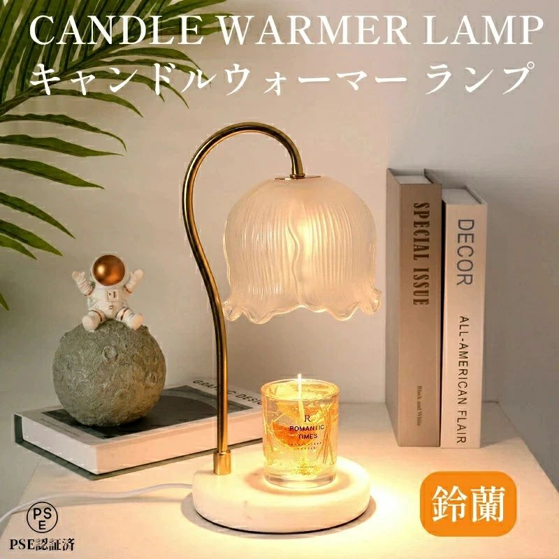 大理石 キャンドルウォーマー ランプ ミニ おしゃれ すずらん ランプ キャンドル アロマ 照明 ライト 卓上 エッセンシャルオイル ガラス